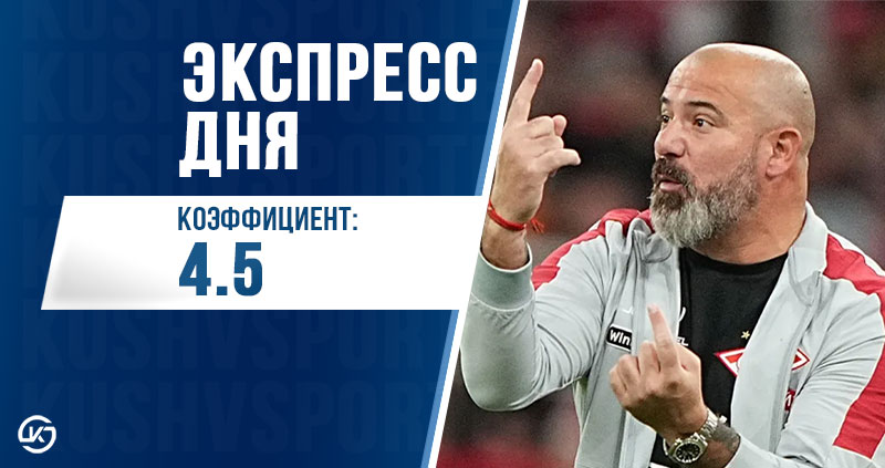 Экспресс футбол 16 августа