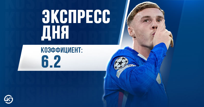 Экспресс футбол 20 сентября