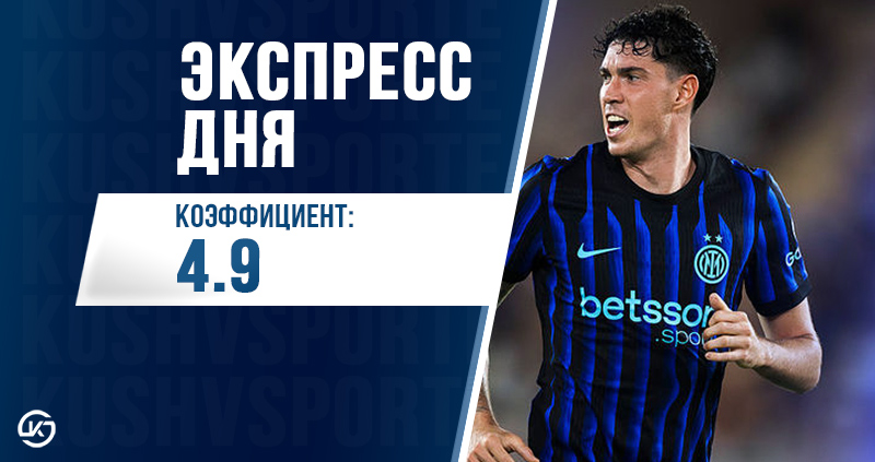 Экспресс футбол 25 августа