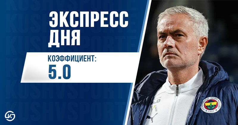 Экспресс дня футбол 27 августа