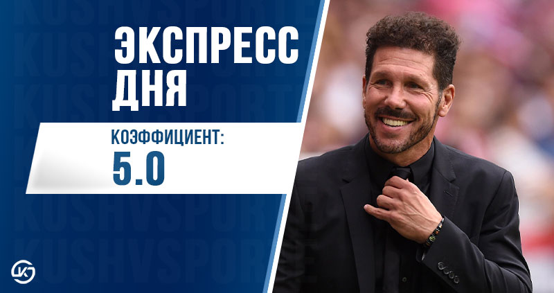 Экспресс футбол 27 сентября
