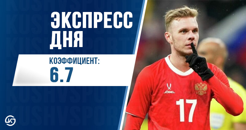 Экспресс футбол 4 сентября