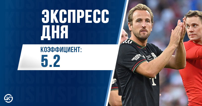 Экспресс футбол 22 августа