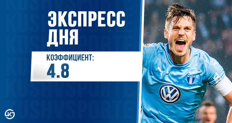 Экспресс на 14 июля футбол