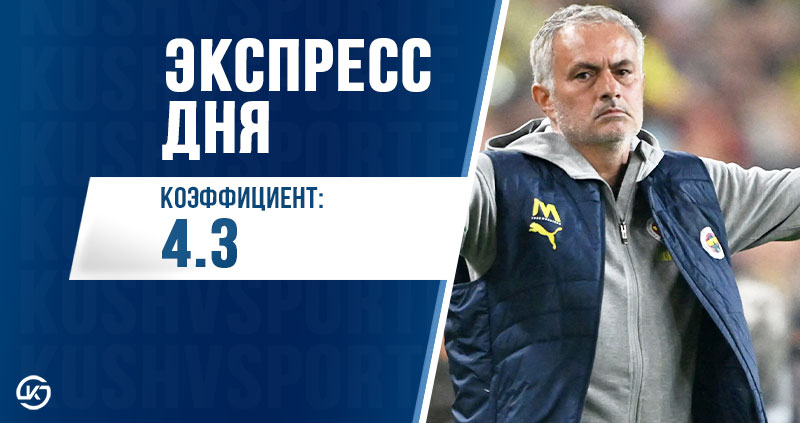 Экспресс футбол 13 августа