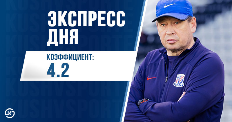 Экспресс футбол 12 сентября 