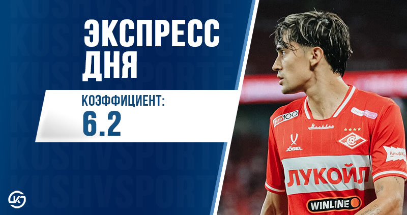 Экспресс футбол 26 августа