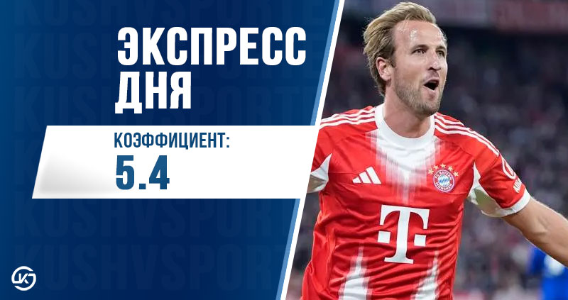 Экспресс футбол 26 сентября