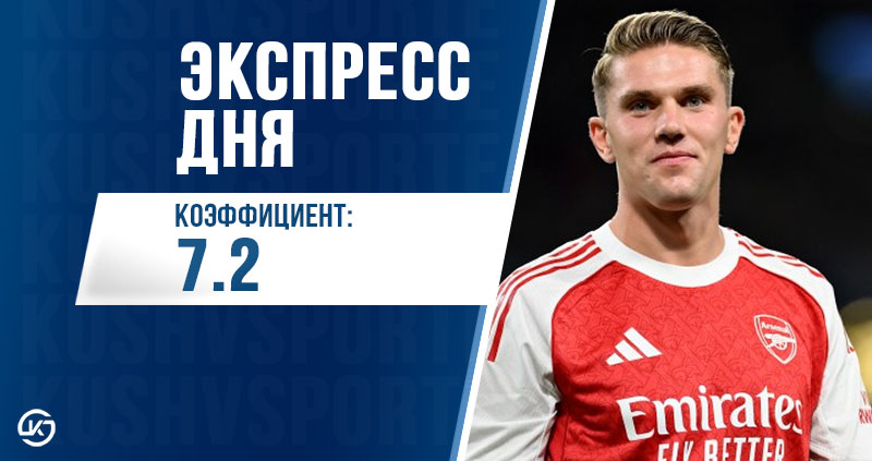 Экспресс футбол 17 августа