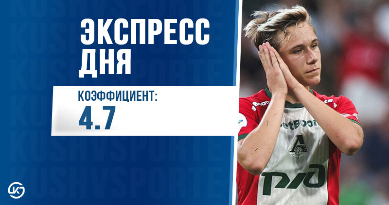 Экспресс футбол 2 августа