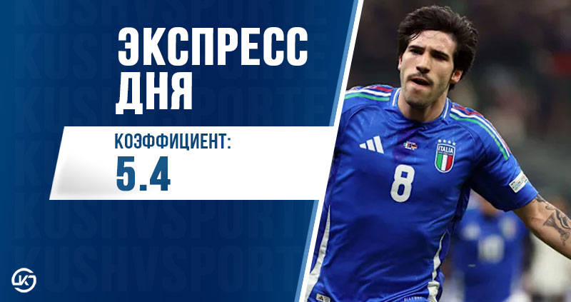 Экспресс футбол 8 сентября