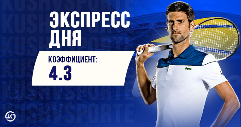 Экспресс футбол 5 сентября