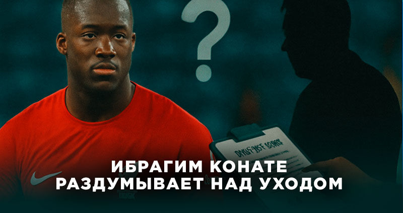 Ибрагим Канате уйдет из Ливерпуля
