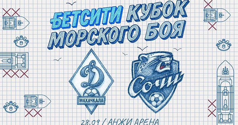 Ничья во втором матче Кубка Морского боя БЕТСИТИ