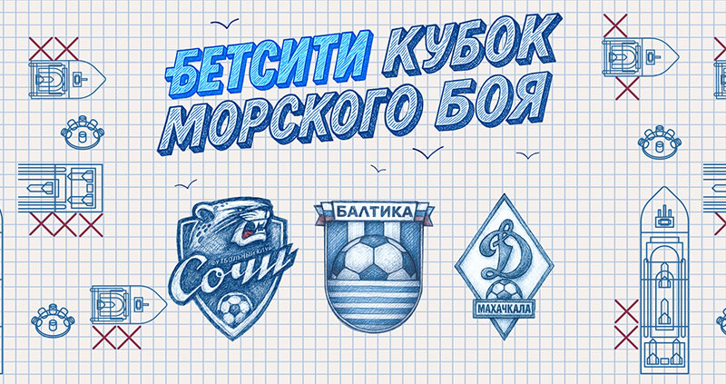 Кубок морского боя Бетсити