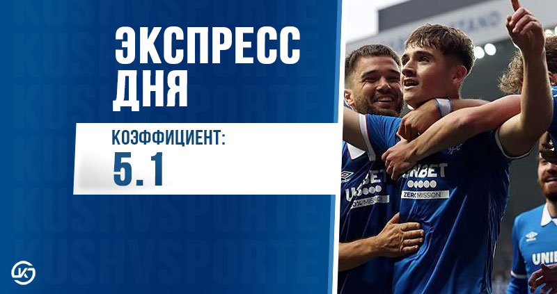 Экспресс футбол 30 июля