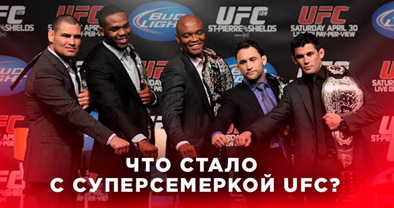 Супер 7 UFC