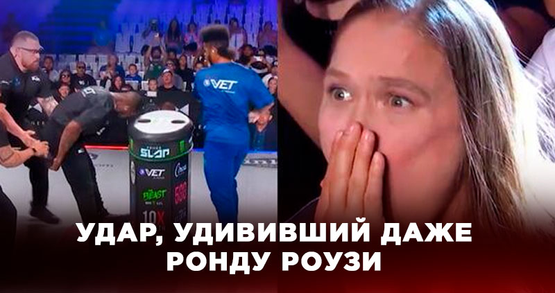 Power Slap удар Роузи