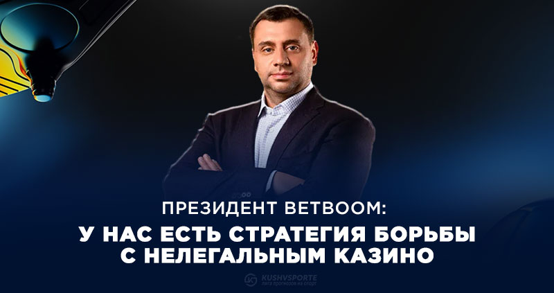 Бетбум борьба с нелегалами