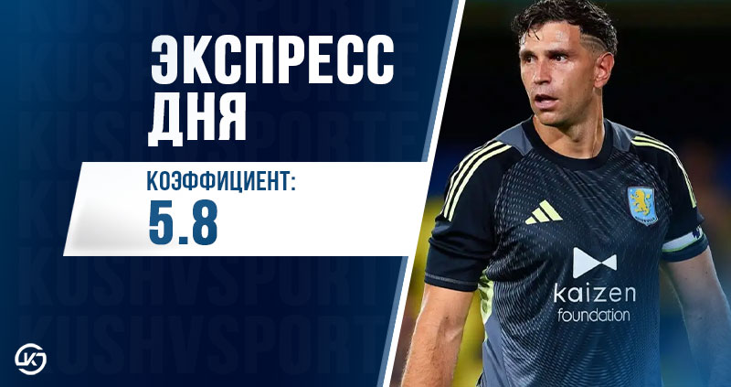 Экспресс 25 сентября футбол