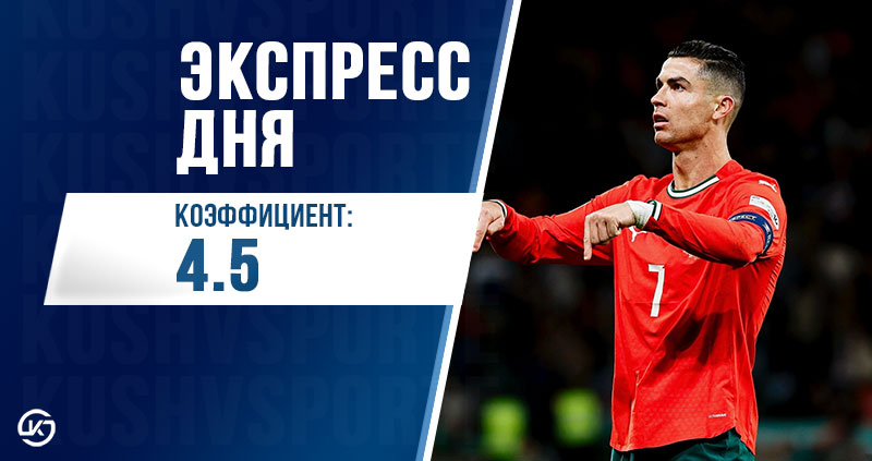 «Суперэкспресс» 11 октября: голы Холанда и Роналду