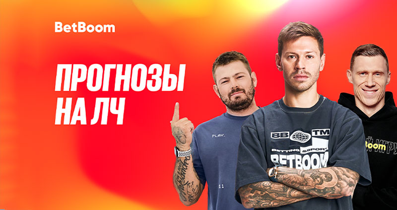 Прогнозы на ЛЧ сентябрь