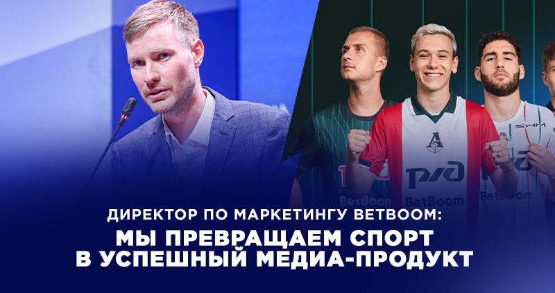 Бетбум маркетинг продукт
