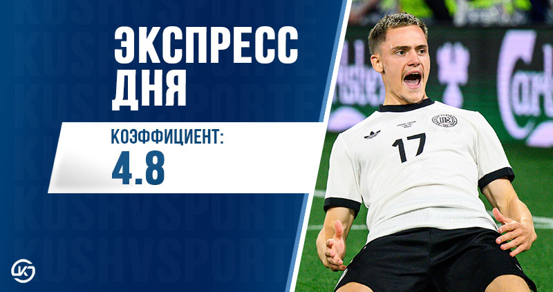 «Франция» и «Германия» разгромят соперников 10 октября