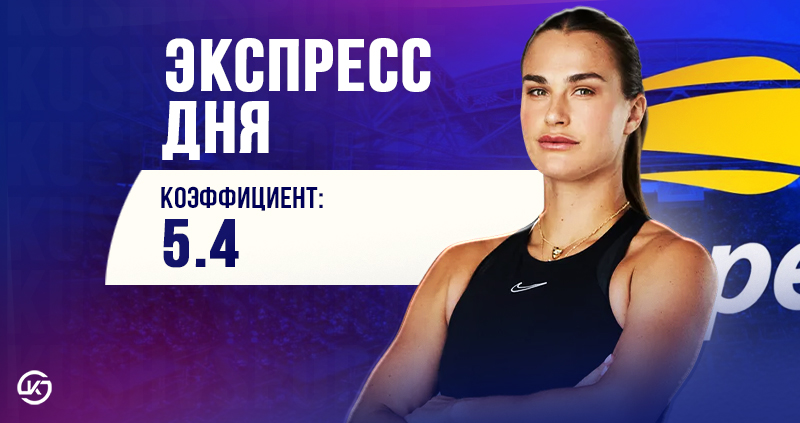 Экспресс футбол 6 сентября
