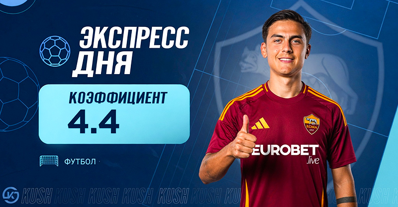 Экспресс футбол 31 августа