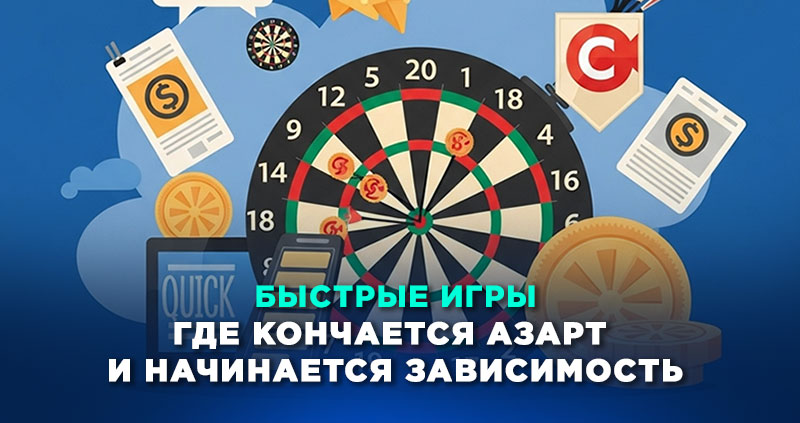 Быстрые игры лудомания
