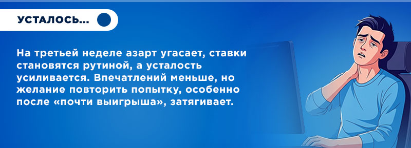 Третья неделя усталость