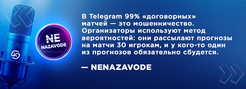 Телеграм договорняки