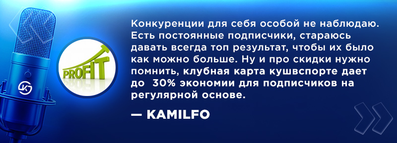 Камильфо о конкуренции в ставках
