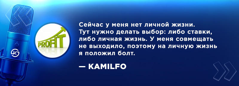 Личная жизнь в ставках