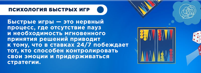 Психология быстрых игр