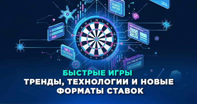Технологии быстрых игр