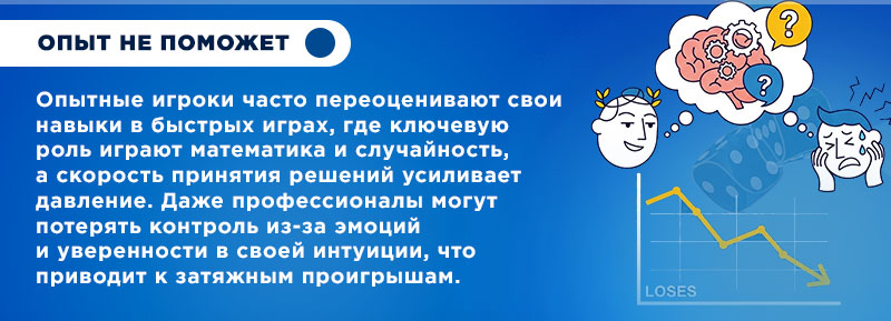 Опыт не поможет