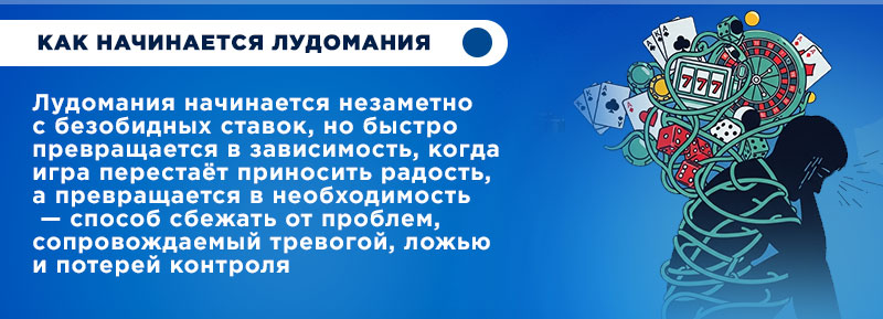 Как не стать лудоманом