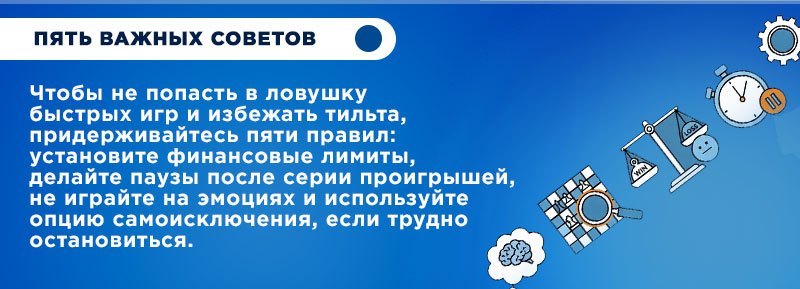5 важных советов быстрые игры