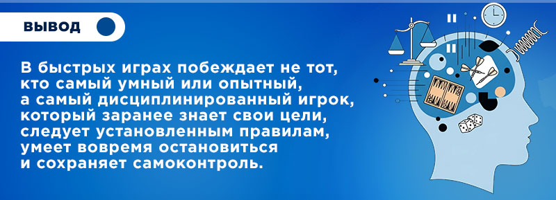 Быстрые игры вывод