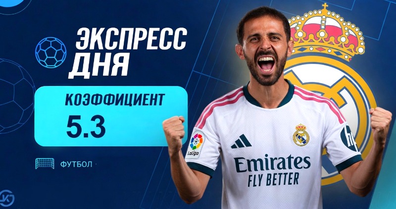 Экспресс футбол 10 октября