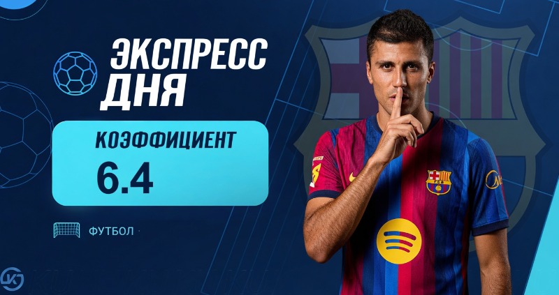 Экспресс футбол 13 сентября