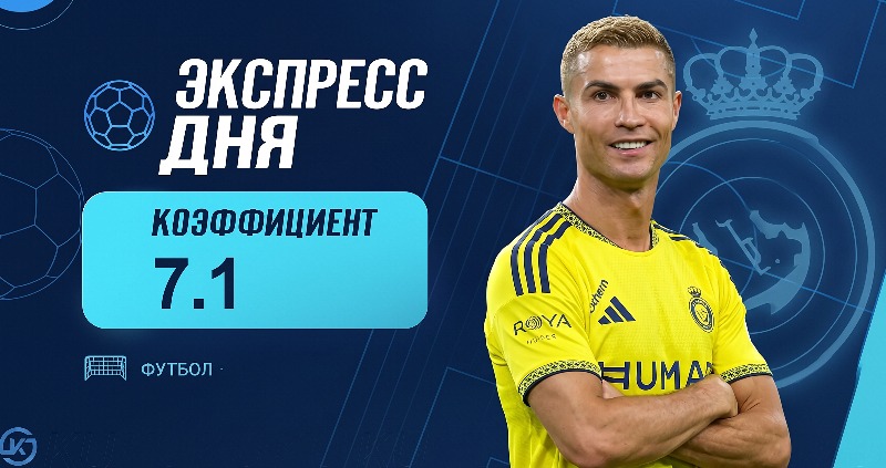 Экспресс футбол 9 октября