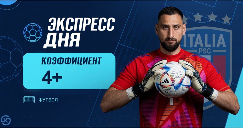 Экспресс футбол 6 октября