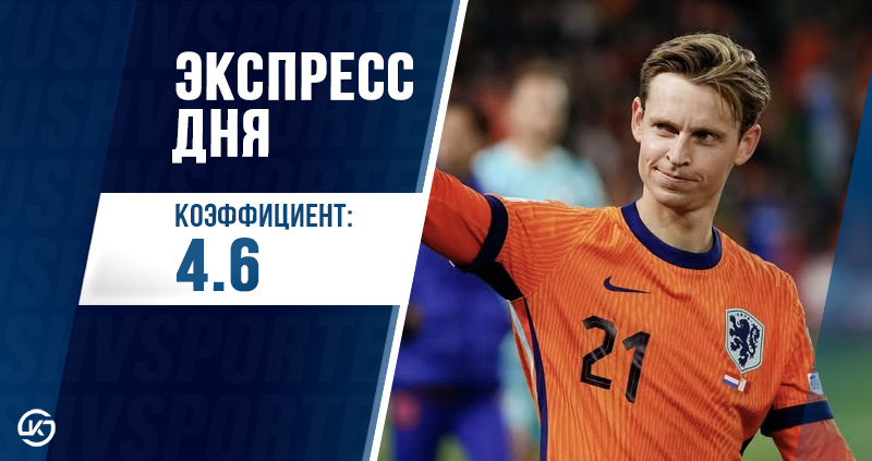 Экспресс 3 июня футбол