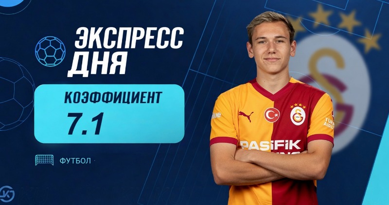 Экспресс футбол 21 октября