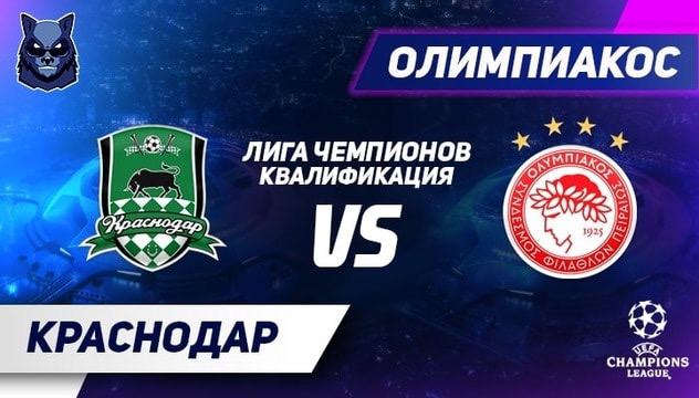 krasnodar olimpiakos 27 08 prognoz