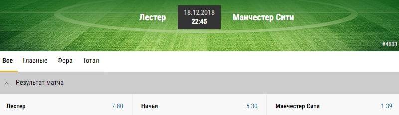 lester man city 18 12 coef min