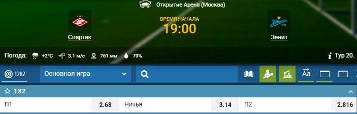 spartak zenit 17 03 coef